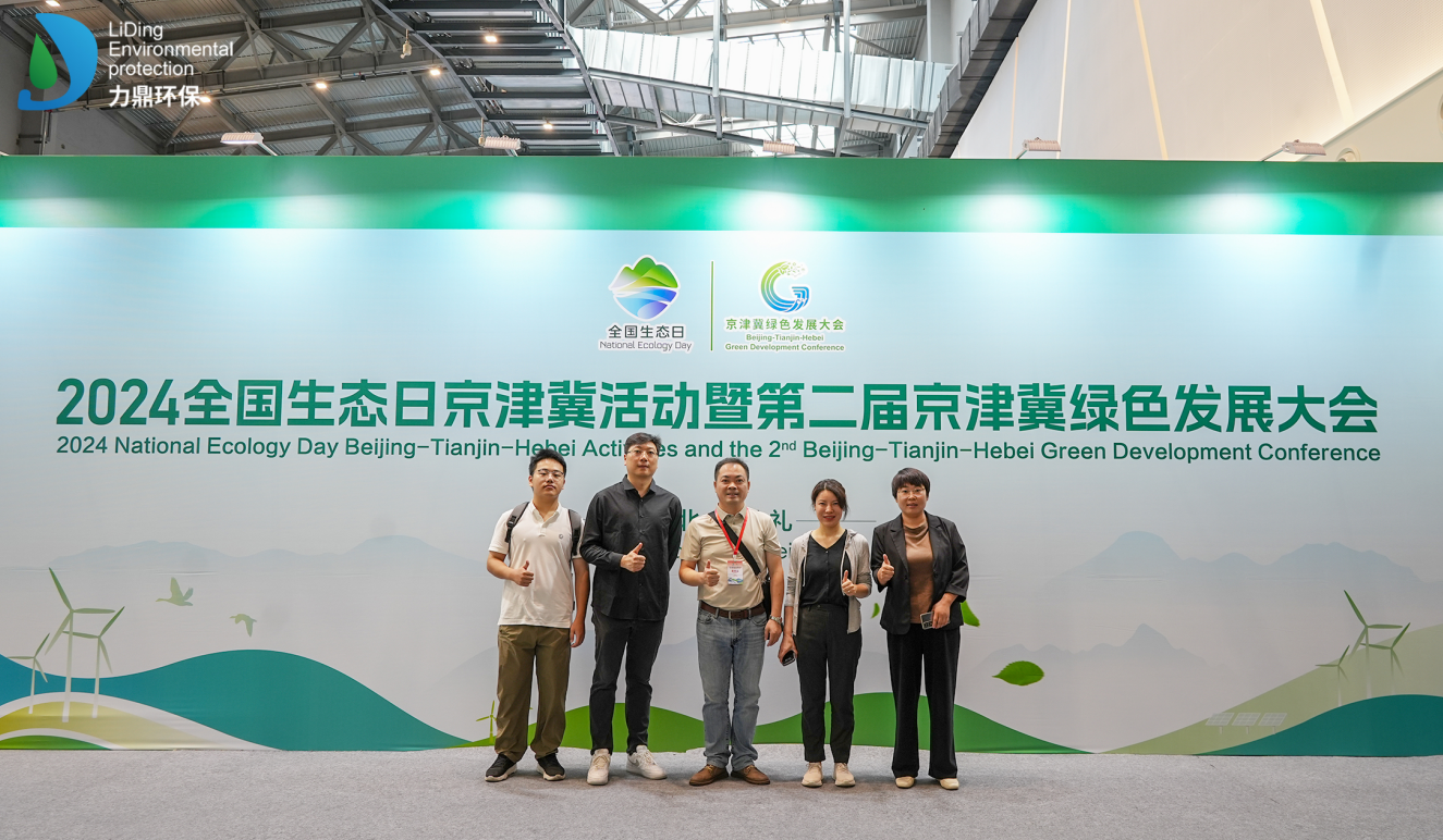 2024年全國生態(tài)日京津冀活動暨第二屆京津冀綠色發(fā)展大會在張家口市開幕，力鼎出席！